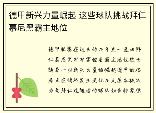 德甲新兴力量崛起 这些球队挑战拜仁慕尼黑霸主地位