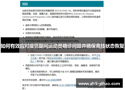 如何有效应对疫情期间运动员确诊问题并确保竞技状态恢复