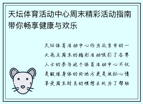 天坛体育活动中心周末精彩活动指南带你畅享健康与欢乐