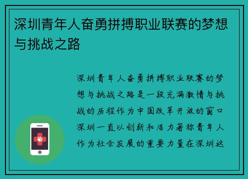 深圳青年人奋勇拼搏职业联赛的梦想与挑战之路