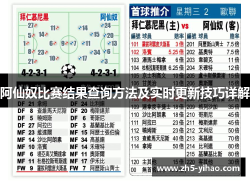 阿仙奴比赛结果查询方法及实时更新技巧详解