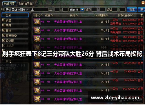 射手疯狂轰下8记三分带队大胜26分 背后战术布局揭秘